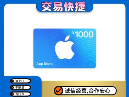 沧州市肃宁上门回收苹果充值卡