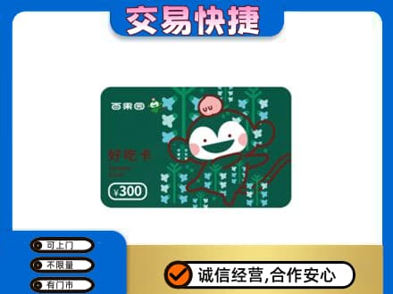 沧州市肃宁上门回收百果园卡