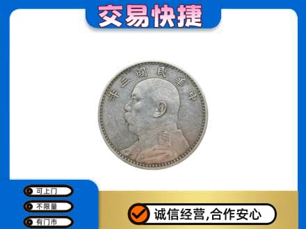沧州市肃宁回收袁大头