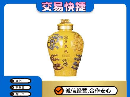 沧州市肃宁回收五粮液九龙坛